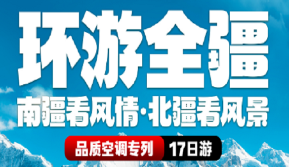 25年新疆旅游专列-武汉上专列 不是正班车进新疆-17天