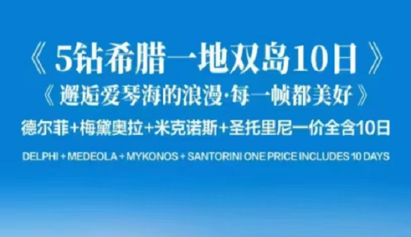 湖北老人到希腊旅游报价|从神话到爱琴海的惬意时光|10天