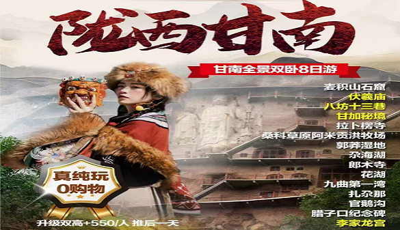 2025湖北老人到甘南旅游-天边的净土 一抹神秘的蓝-全景双卧8日游