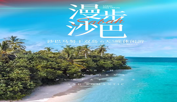2025湖北老人到沙巴旅游-丰富的民族风情和传统习俗-半自由行6日游