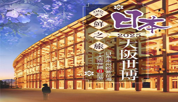武汉到日本夕阳红旅游-大阪东京双城新玩法-直飞8日游
