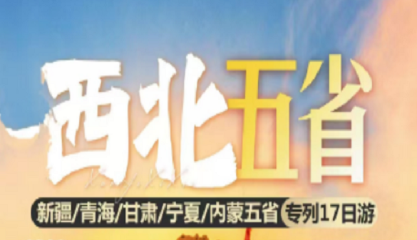 武汉到西北连线夕阳红专列-开启一场贯穿多省精华的品质之旅-17日游