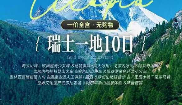 25年瑞士一地夕阳红旅游团 | 不用做攻略 瑞士懒人神仙行程
