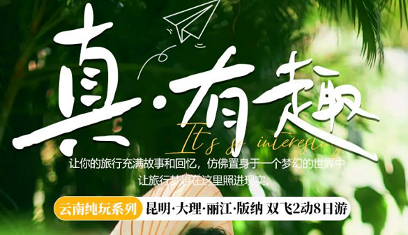 湖北到云南夕阳红旅游团-云南旅游防坑指南 放心闭眼冲
