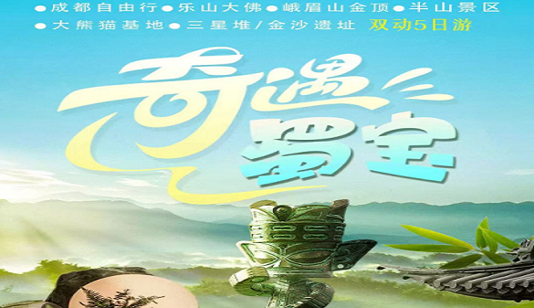 2025武汉到成都夕阳红旅游-三星堆新馆探秘-纯玩双动5日游