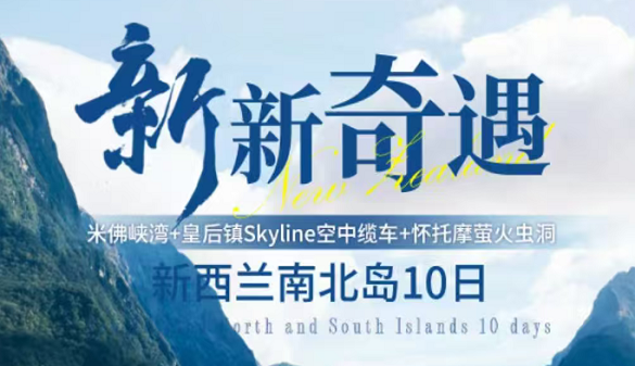 武汉老人到新西兰旅游-适合爸妈的舒适新西兰之旅