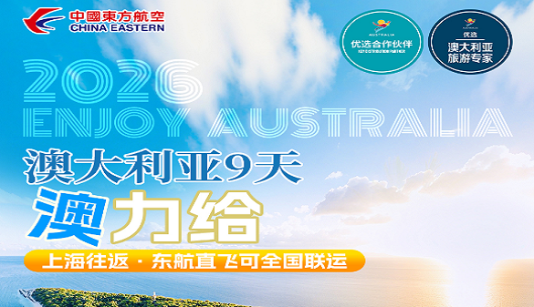 春节武汉到澳洲夕阳红旅游|精华景点加慢节奏，爸妈玩嗨了！