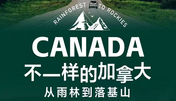 武汉到加拿大夕阳红旅游团|这条加拿大路线，省心到哭
