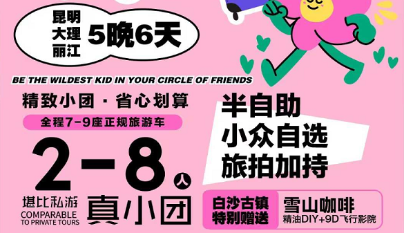 武汉到云南夕阳红旅游团-不赶行程才能知道云南有多美-6天