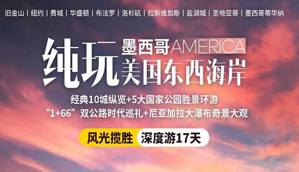 26年武汉到美国夕阳红旅行团-适合爱自然、爱摄影、爱美食的您
