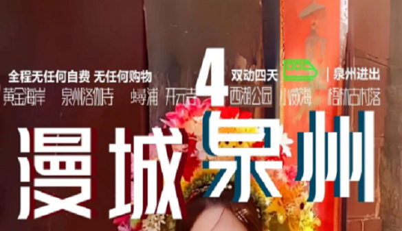 湖北老人到泉州旅游线路-纯玩泉州：避开商业 沉浸红砖与海风