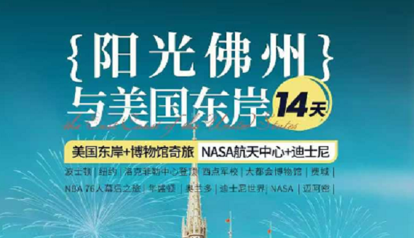 春节湖北老人到美国旅游报价|一场跨越美东的智慧之旅