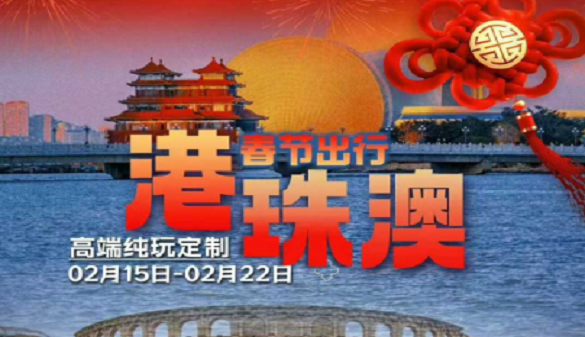 春节武汉到港澳家庭游|老人孩子都合适 全家其乐融融