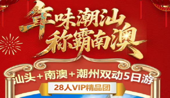 春节武汉老人到南澳岛旅游|春节哪里又暖和人又少